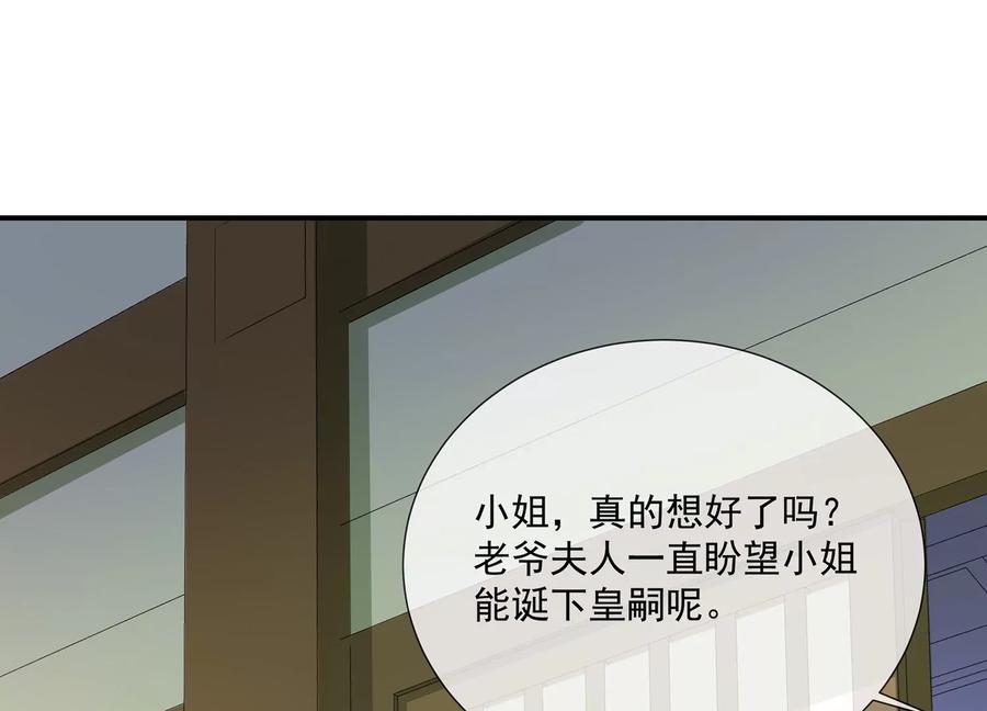 反派宠妃太难当韩漫全集-第79话 你没有心无删减无遮挡章节图片 
