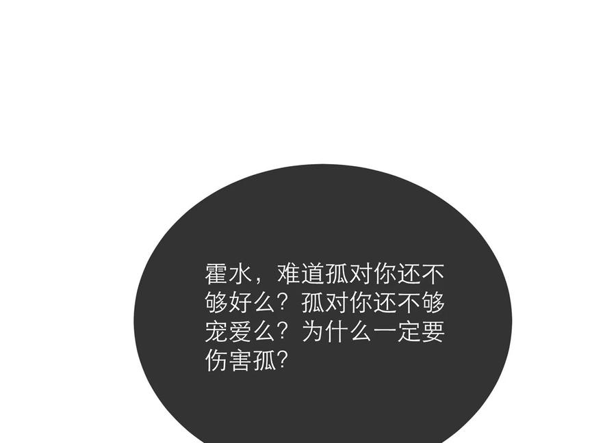 反派宠妃太难当韩漫全集-第79话 你没有心无删减无遮挡章节图片 