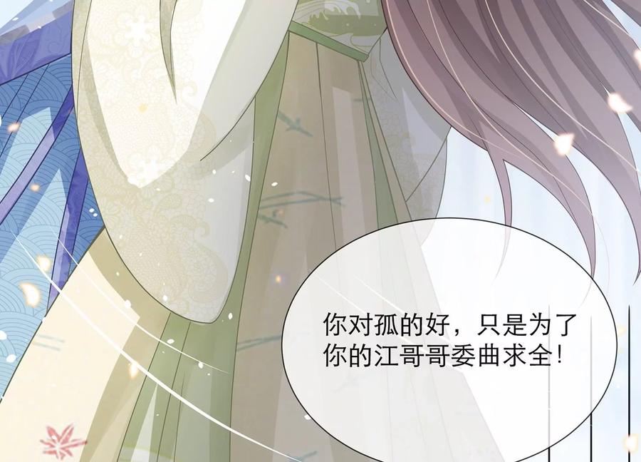 反派宠妃太难当韩漫全集-第79话 你没有心无删减无遮挡章节图片 
