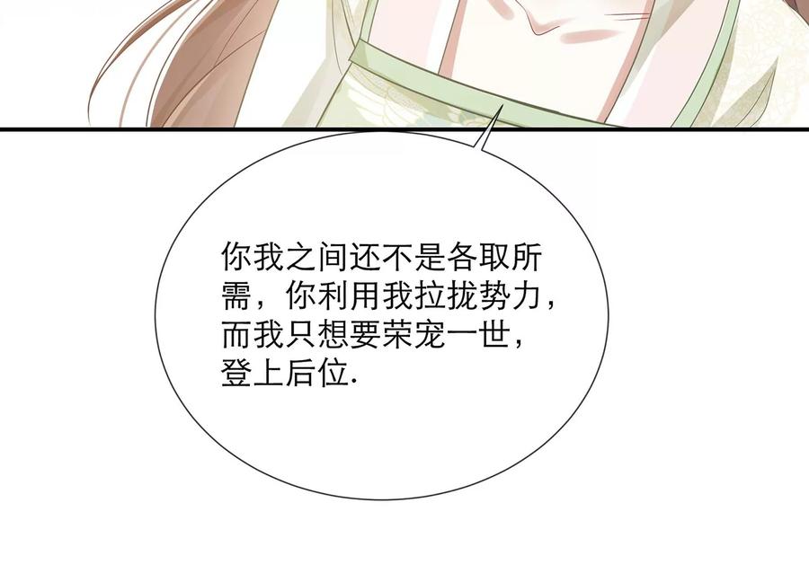 反派宠妃太难当韩漫全集-第79话 你没有心无删减无遮挡章节图片 