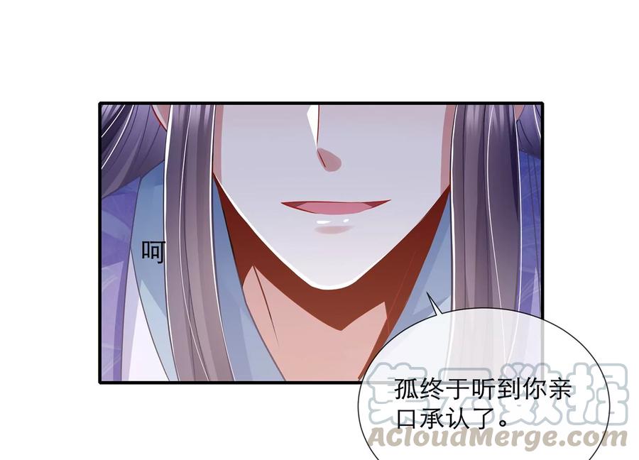 反派宠妃太难当韩漫全集-第79话 你没有心无删减无遮挡章节图片 
