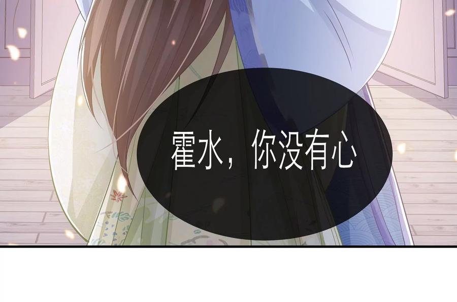 反派宠妃太难当韩漫全集-第79话 你没有心无删减无遮挡章节图片 