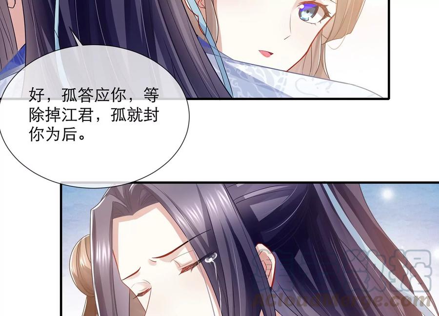 反派宠妃太难当韩漫全集-第79话 你没有心无删减无遮挡章节图片 