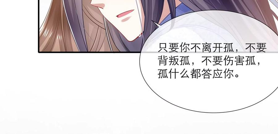 反派宠妃太难当韩漫全集-第79话 你没有心无删减无遮挡章节图片 