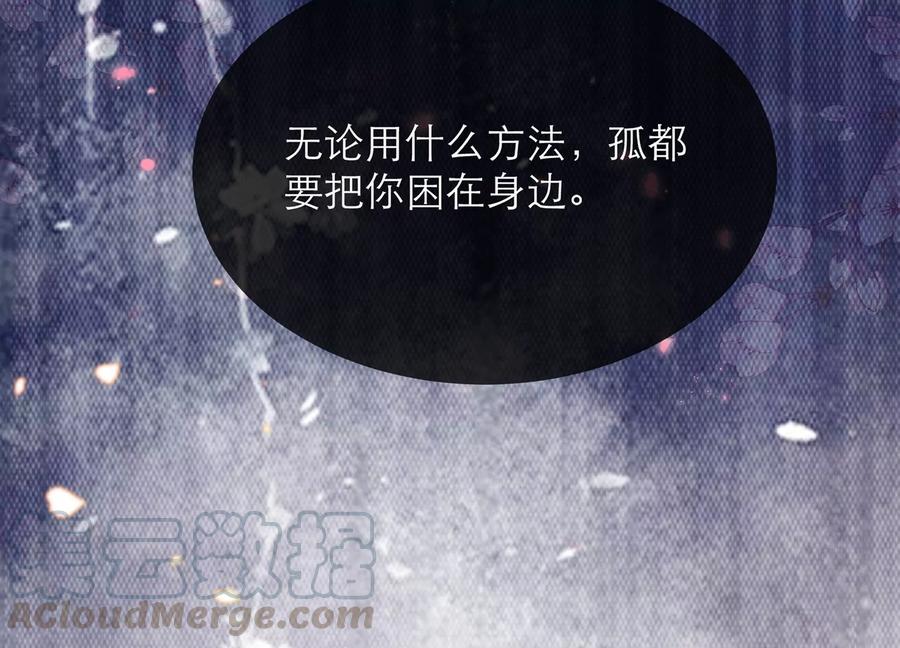 反派宠妃太难当韩漫全集-第79话 你没有心无删减无遮挡章节图片 