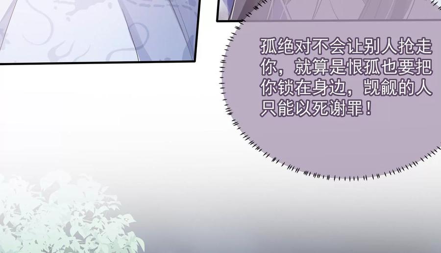 反派宠妃太难当韩漫全集-第80话 万死不辞无删减无遮挡章节图片 