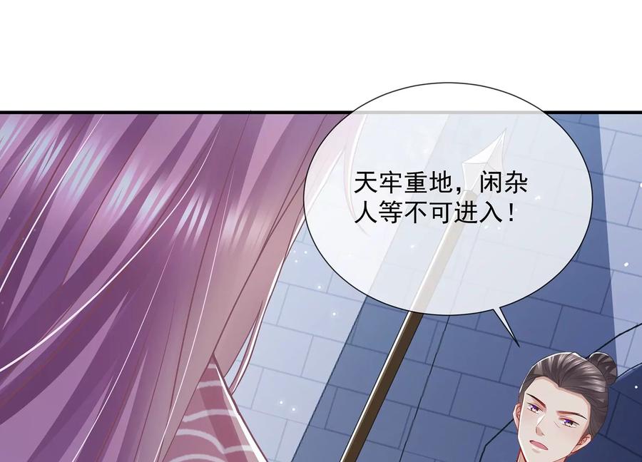 反派宠妃太难当韩漫全集-第80话 万死不辞无删减无遮挡章节图片 