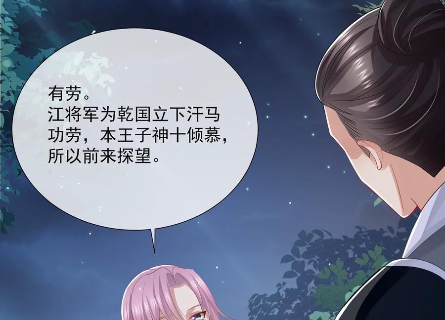 反派宠妃太难当韩漫全集-第80话 万死不辞无删减无遮挡章节图片 