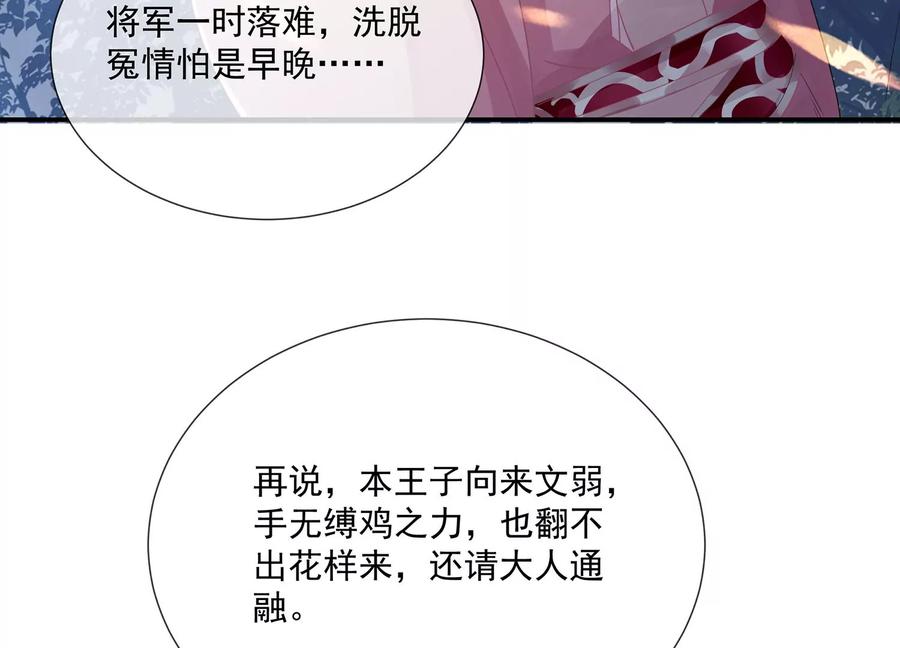 反派宠妃太难当韩漫全集-第80话 万死不辞无删减无遮挡章节图片 