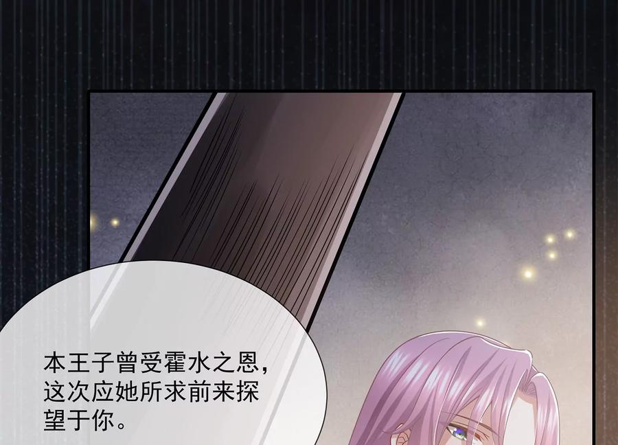 反派宠妃太难当韩漫全集-第80话 万死不辞无删减无遮挡章节图片 