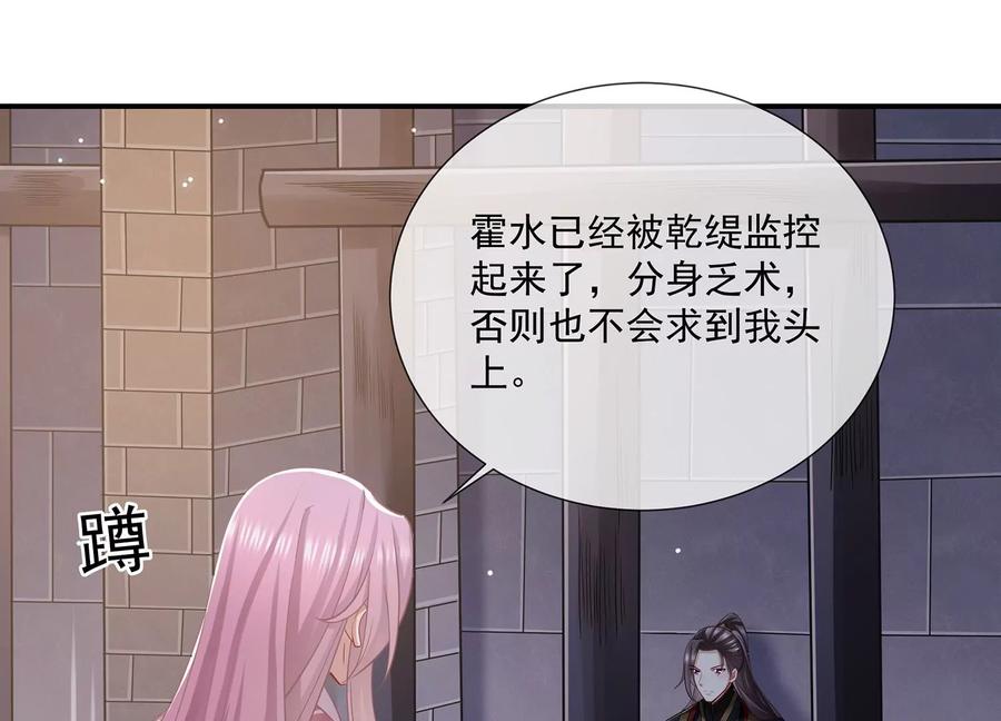 反派宠妃太难当韩漫全集-第80话 万死不辞无删减无遮挡章节图片 