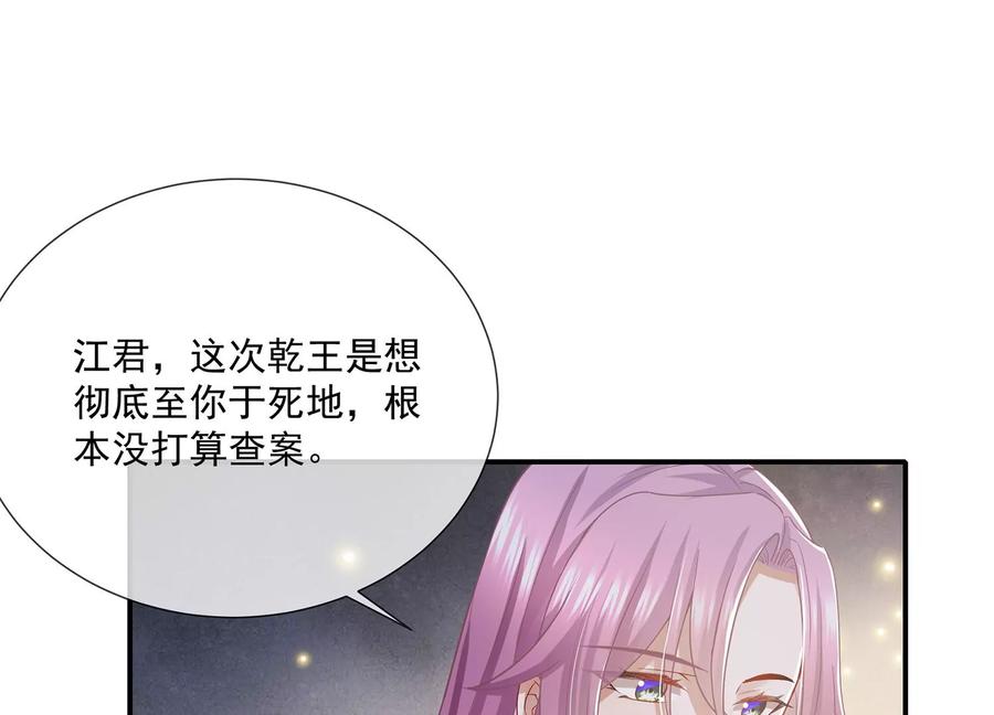 反派宠妃太难当韩漫全集-第80话 万死不辞无删减无遮挡章节图片 
