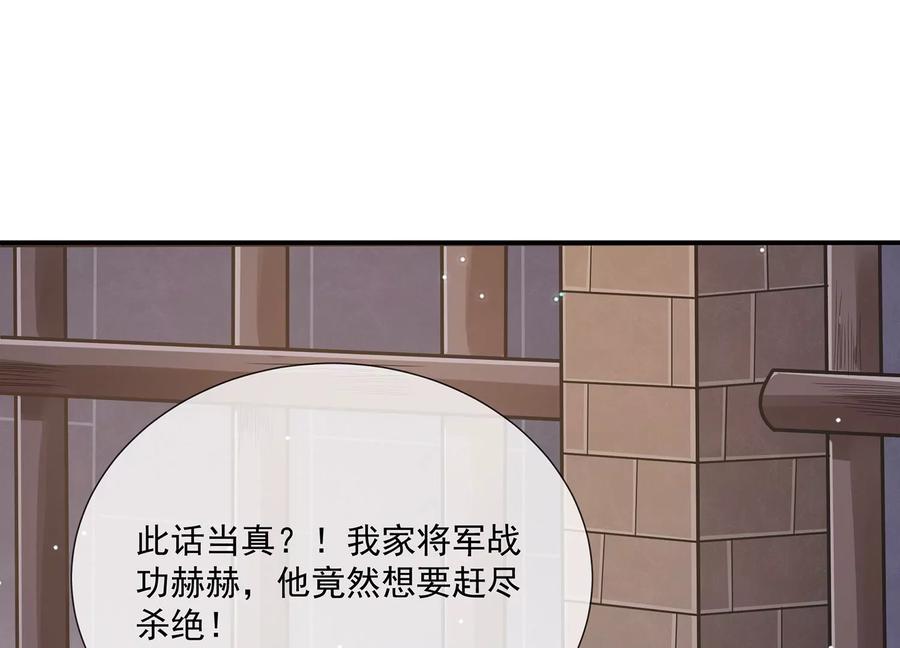 反派宠妃太难当韩漫全集-第80话 万死不辞无删减无遮挡章节图片 