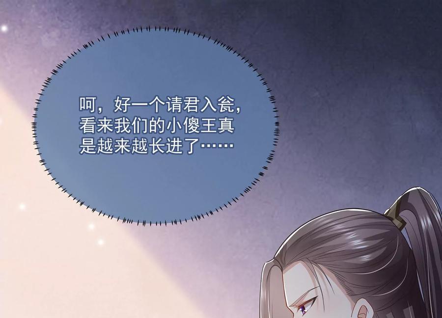 反派宠妃太难当韩漫全集-第80话 万死不辞无删减无遮挡章节图片 