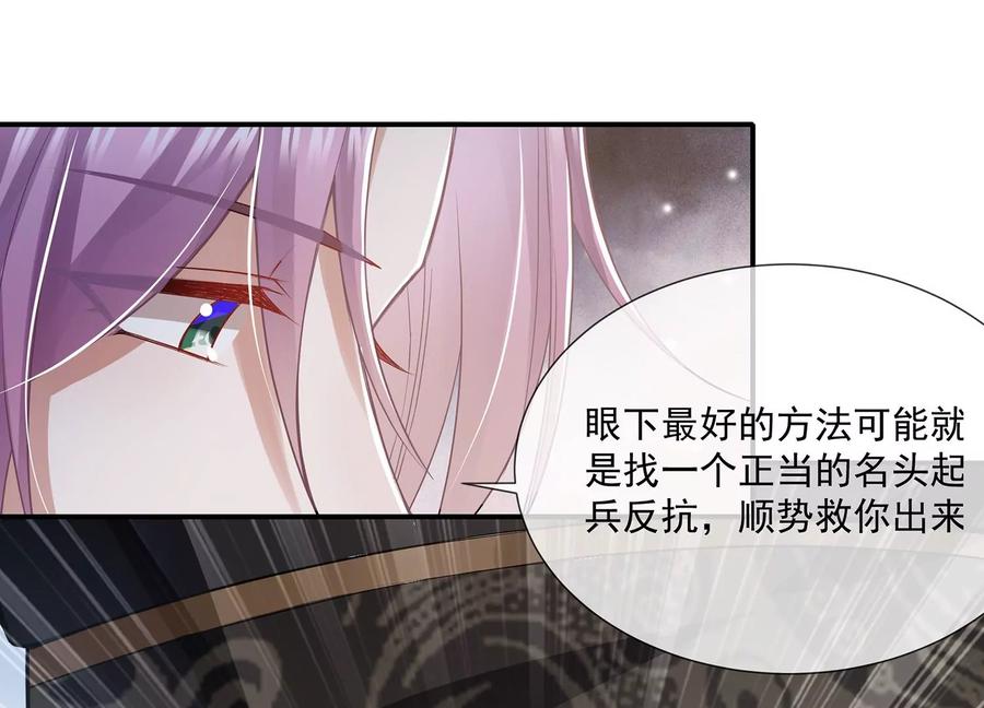 反派宠妃太难当韩漫全集-第80话 万死不辞无删减无遮挡章节图片 