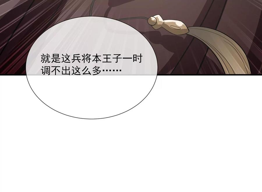 反派宠妃太难当韩漫全集-第80话 万死不辞无删减无遮挡章节图片 