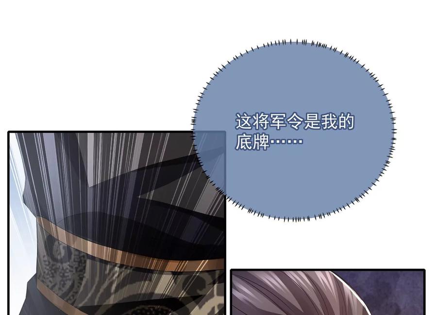 反派宠妃太难当韩漫全集-第80话 万死不辞无删减无遮挡章节图片 