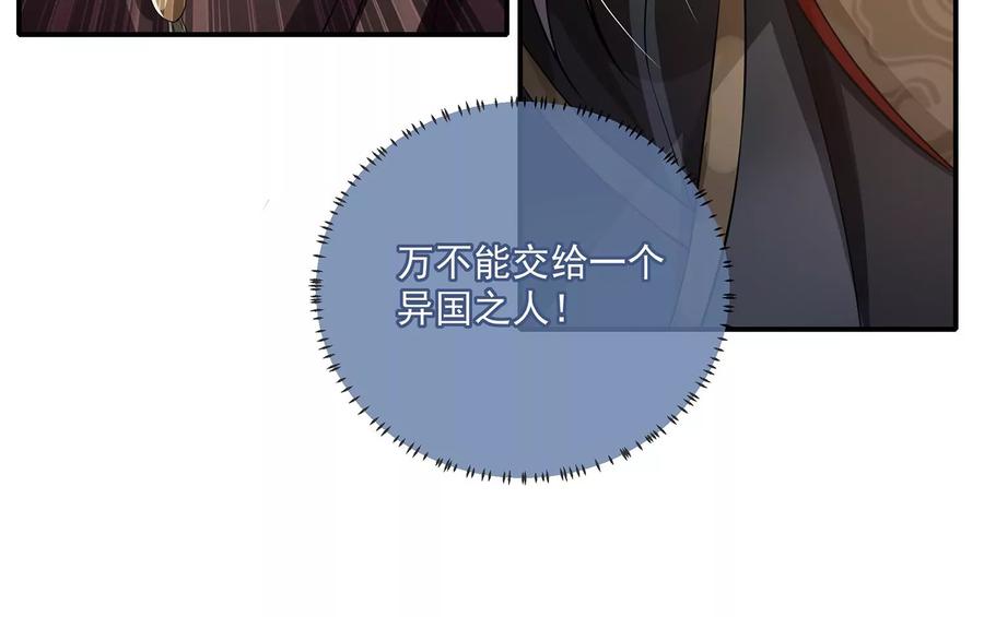 反派宠妃太难当韩漫全集-第80话 万死不辞无删减无遮挡章节图片 