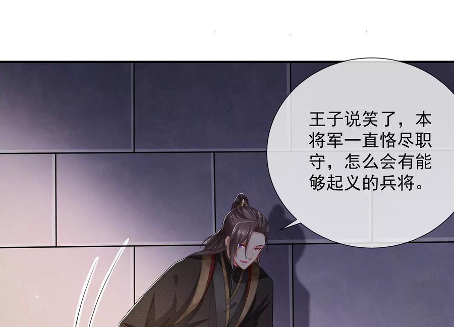 反派宠妃太难当韩漫全集-第80话 万死不辞无删减无遮挡章节图片 