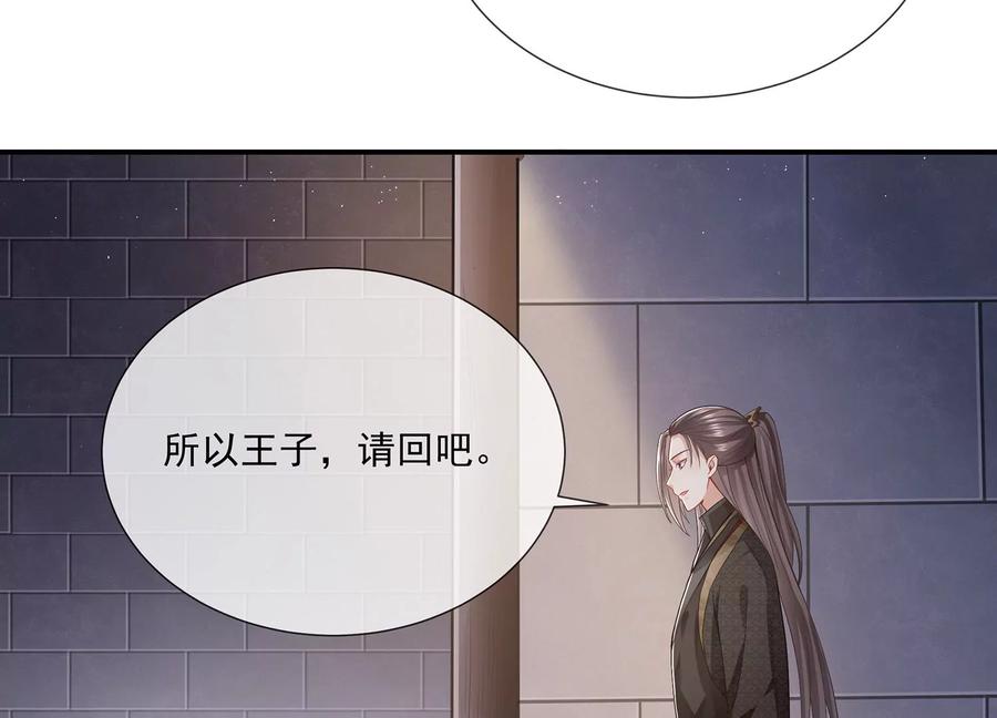 反派宠妃太难当韩漫全集-第80话 万死不辞无删减无遮挡章节图片 