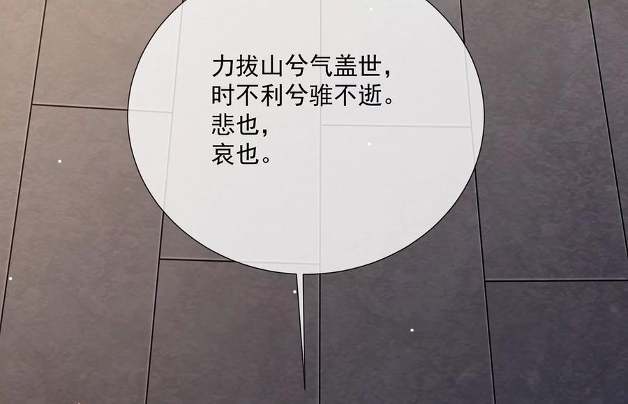 反派宠妃太难当韩漫全集-第80话 万死不辞无删减无遮挡章节图片 