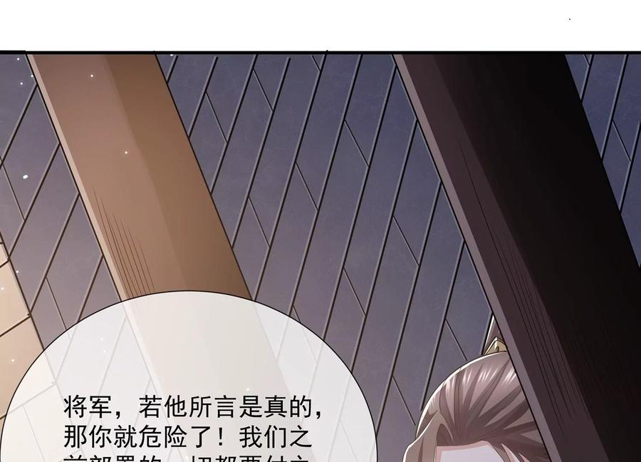 反派宠妃太难当韩漫全集-第80话 万死不辞无删减无遮挡章节图片 