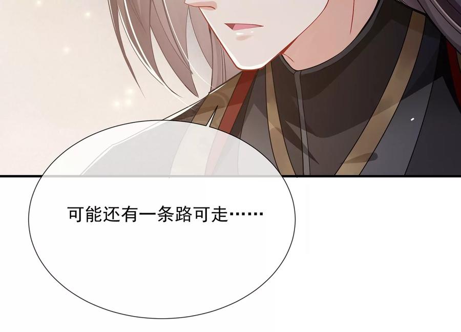 反派宠妃太难当韩漫全集-第80话 万死不辞无删减无遮挡章节图片 