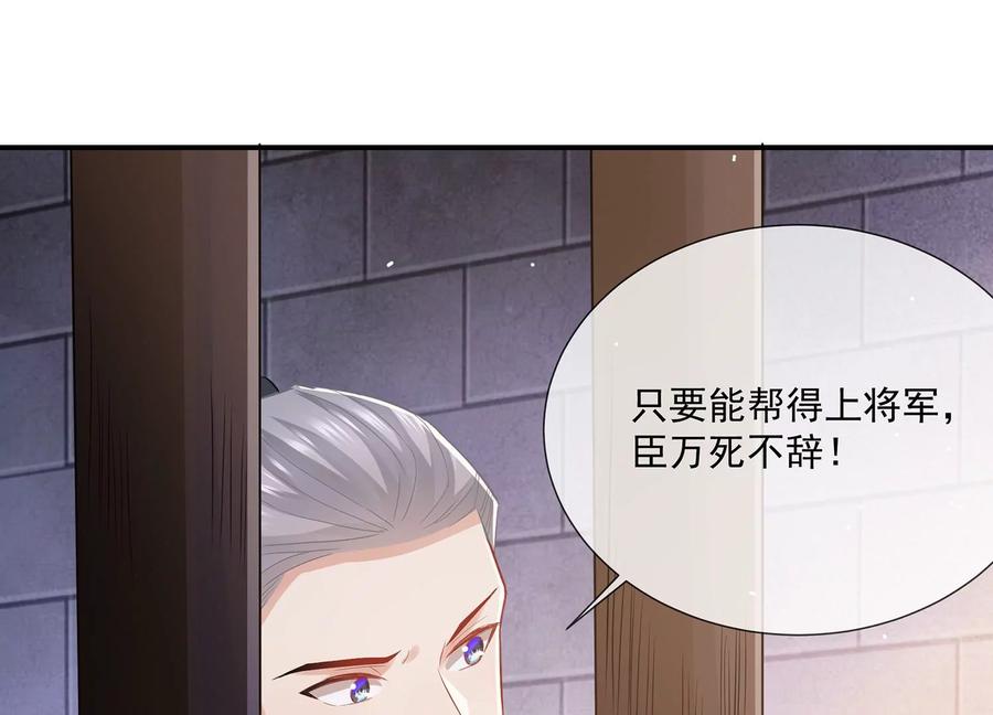 反派宠妃太难当韩漫全集-第80话 万死不辞无删减无遮挡章节图片 