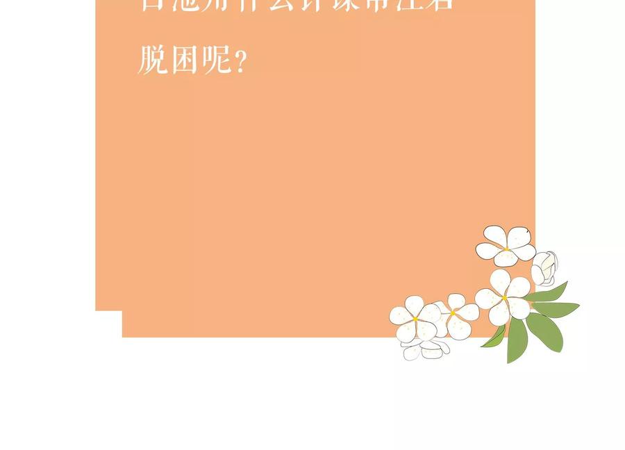 反派宠妃太难当韩漫全集-第80话 万死不辞无删减无遮挡章节图片 