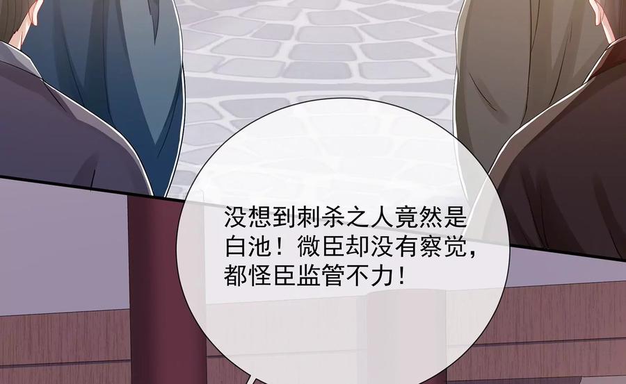 反派宠妃太难当韩漫全集-第81话 杀心无删减无遮挡章节图片 