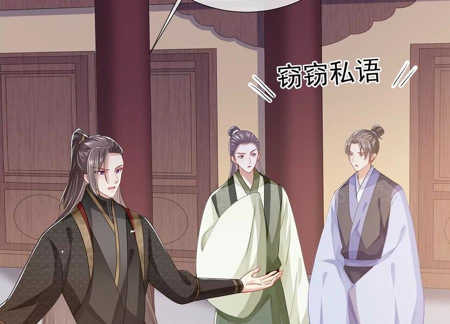 反派宠妃太难当韩漫全集-第81话 杀心无删减无遮挡章节图片 
