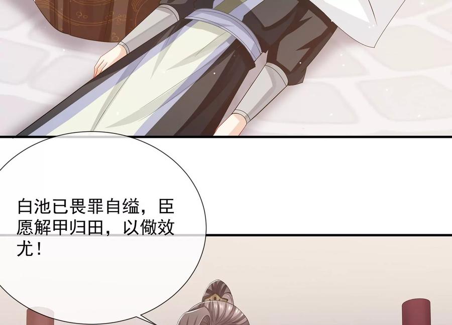 反派宠妃太难当韩漫全集-第81话 杀心无删减无遮挡章节图片 
