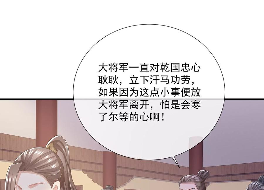 反派宠妃太难当韩漫全集-第81话 杀心无删减无遮挡章节图片 