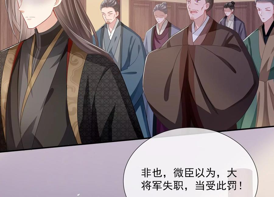 反派宠妃太难当韩漫全集-第81话 杀心无删减无遮挡章节图片 