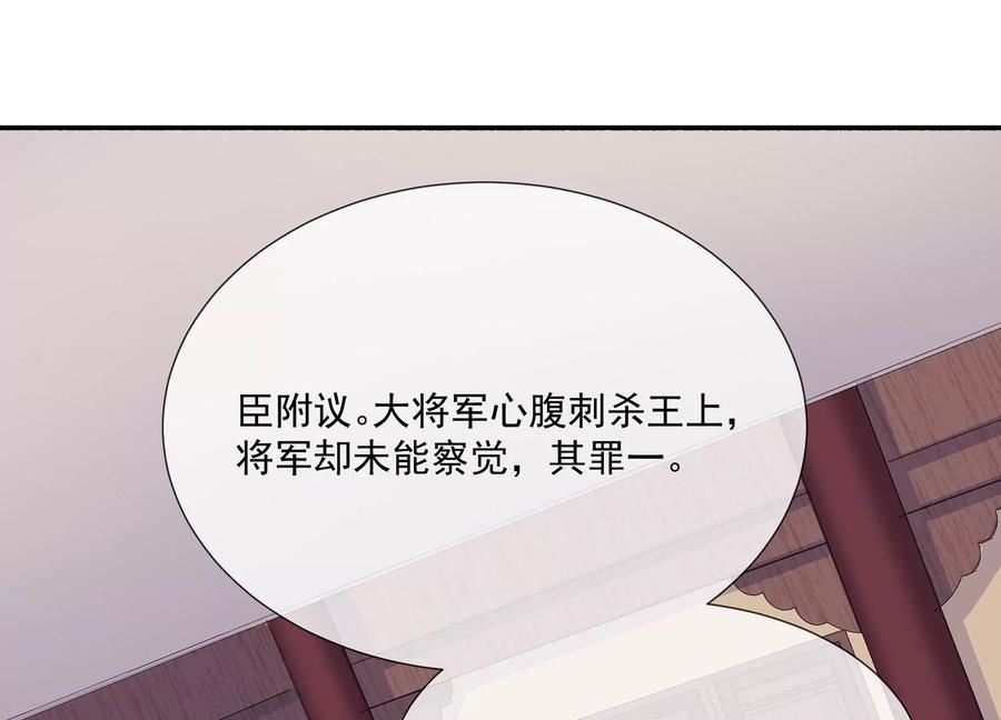 反派宠妃太难当韩漫全集-第81话 杀心无删减无遮挡章节图片 