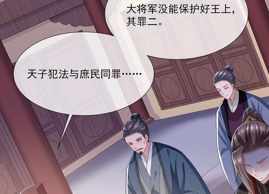 反派宠妃太难当韩漫全集-第81话 杀心无删减无遮挡章节图片 
