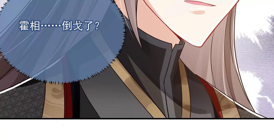 反派宠妃太难当韩漫全集-第81话 杀心无删减无遮挡章节图片 