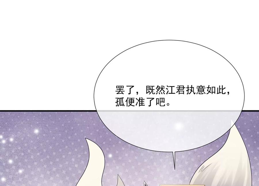 反派宠妃太难当韩漫全集-第81话 杀心无删减无遮挡章节图片 