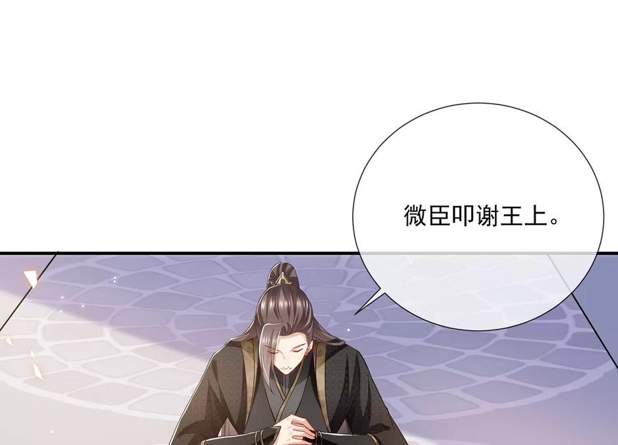 反派宠妃太难当韩漫全集-第81话 杀心无删减无遮挡章节图片 