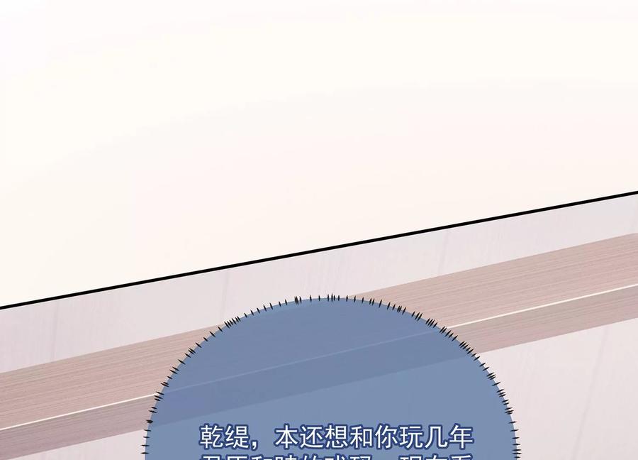 反派宠妃太难当韩漫全集-第81话 杀心无删减无遮挡章节图片 