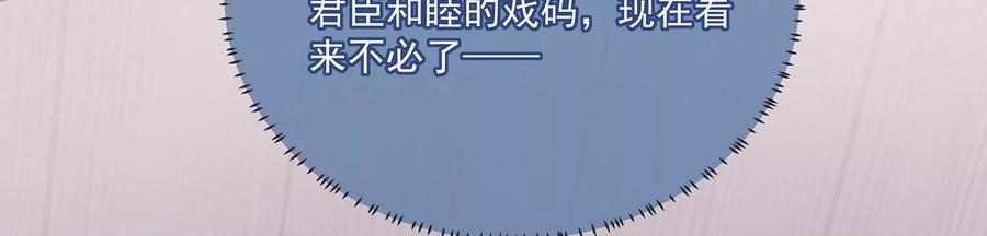 反派宠妃太难当韩漫全集-第81话 杀心无删减无遮挡章节图片 