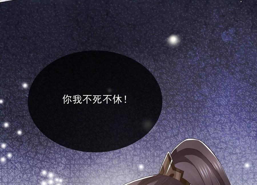 反派宠妃太难当韩漫全集-第81话 杀心无删减无遮挡章节图片 