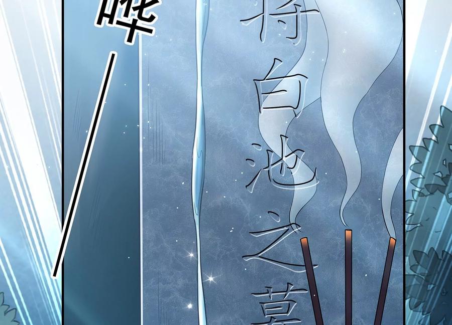 反派宠妃太难当韩漫全集-第81话 杀心无删减无遮挡章节图片 
