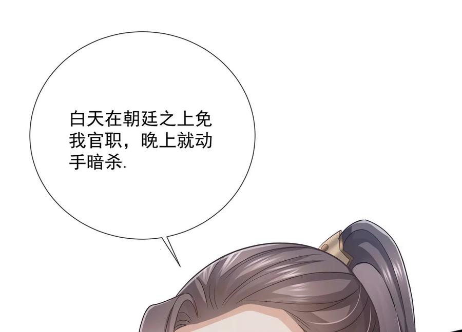 反派宠妃太难当韩漫全集-第81话 杀心无删减无遮挡章节图片 