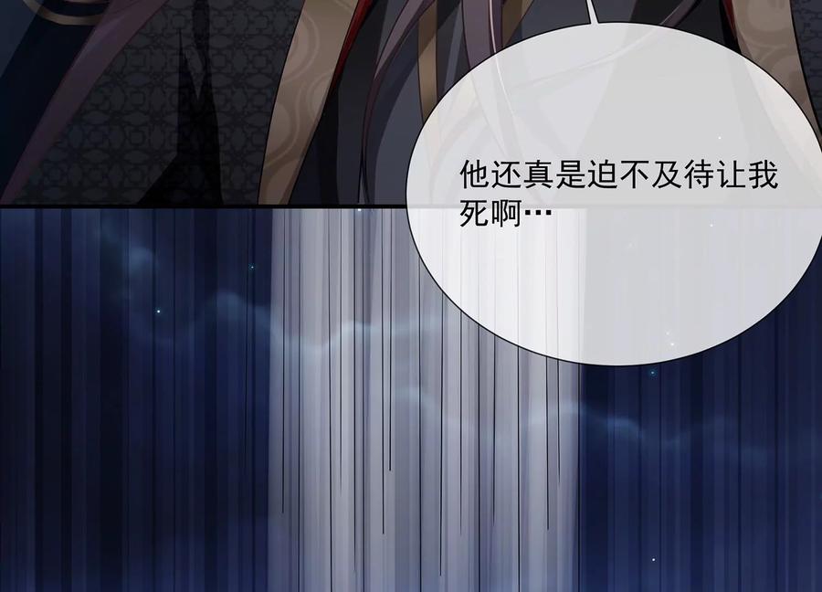 反派宠妃太难当韩漫全集-第81话 杀心无删减无遮挡章节图片 
