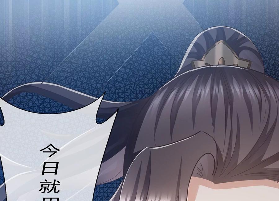 反派宠妃太难当韩漫全集-第81话 杀心无删减无遮挡章节图片 