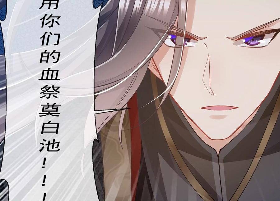 反派宠妃太难当韩漫全集-第81话 杀心无删减无遮挡章节图片 