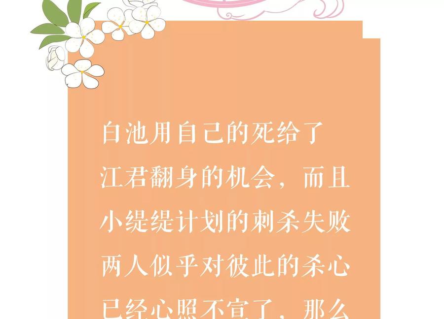 反派宠妃太难当韩漫全集-第81话 杀心无删减无遮挡章节图片 