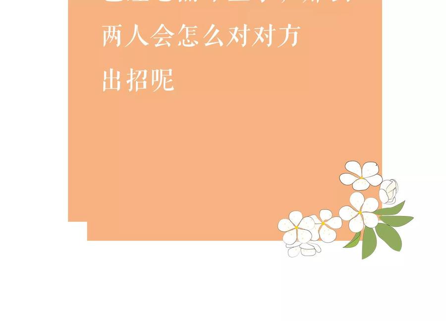 反派宠妃太难当韩漫全集-第81话 杀心无删减无遮挡章节图片 