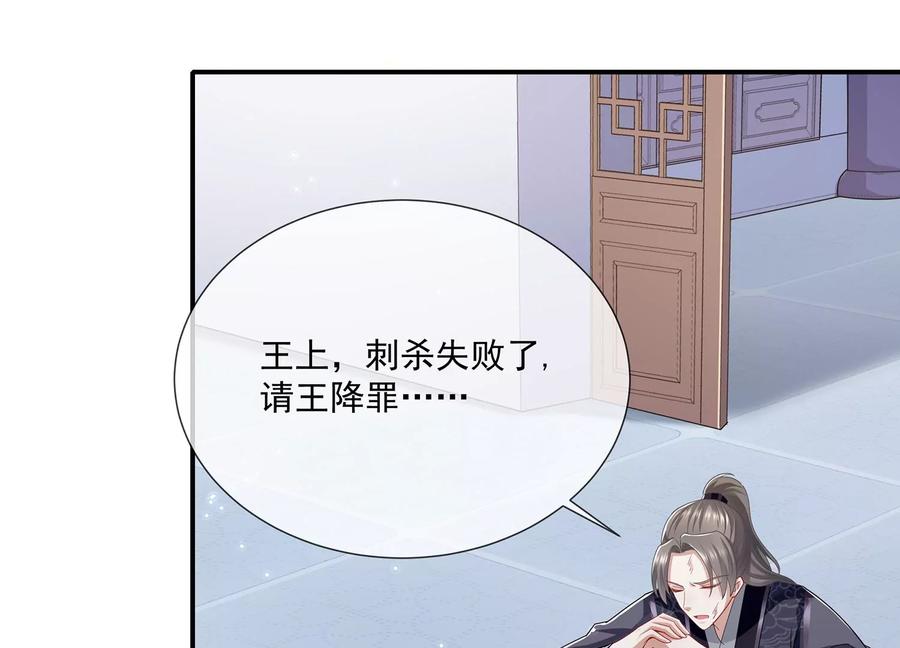 反派宠妃太难当韩漫全集-第82话 各怀心事无删减无遮挡章节图片 